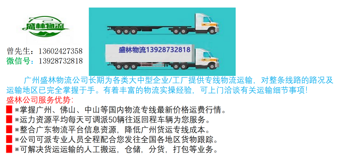盛林物流公司-广州货运公司 托运公司-广州物流专线哪家好